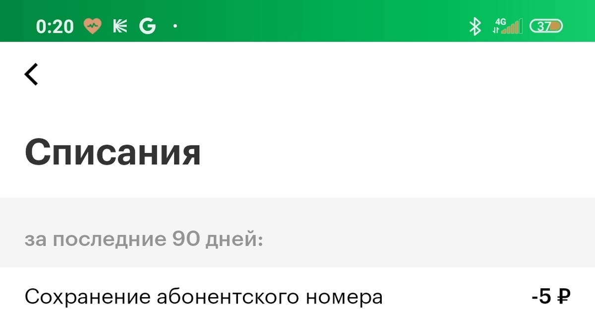 Мегафон ворует деньги. Будьте внимательнее | Пикабу