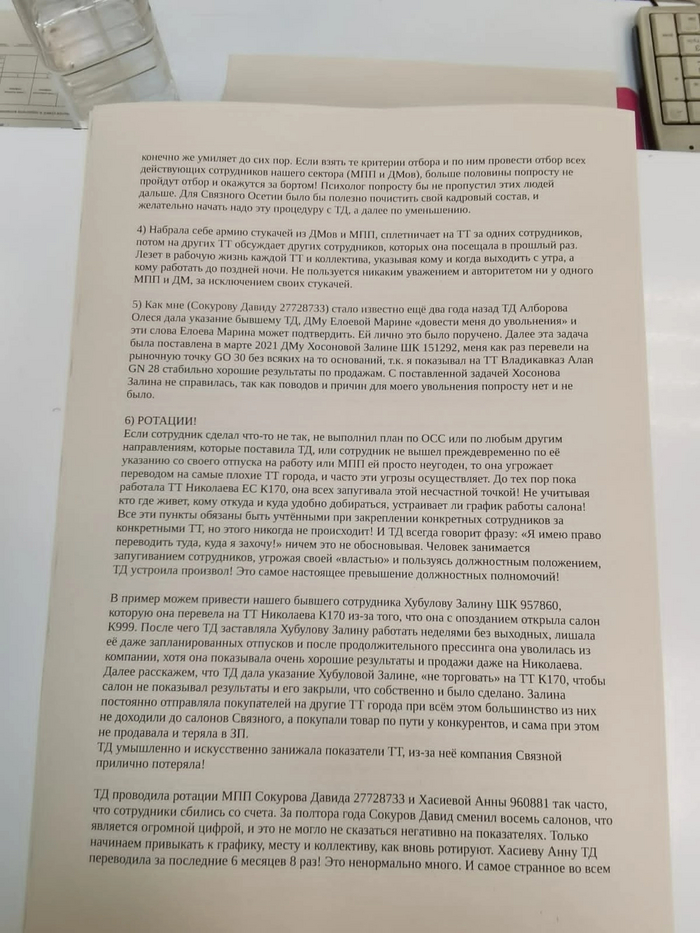 Сотрудники «Связного» во Владикавказе массово написали заявление на увольнение из-за начальства Работа, Увольнение, Связной, Длиннопост