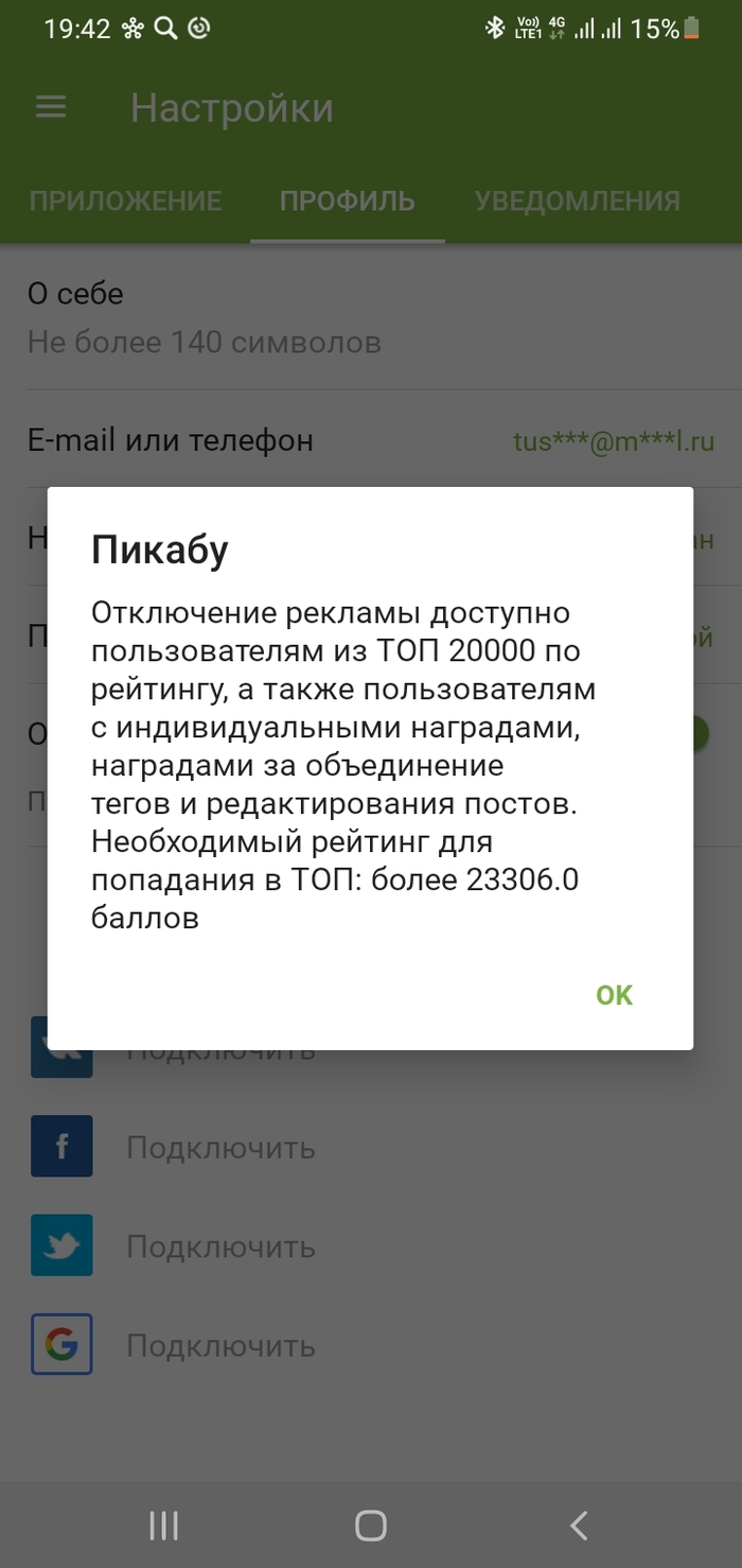 Ого, рекламу можно отключить О_О