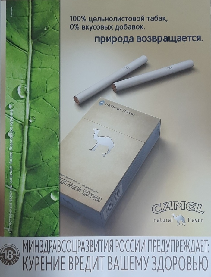 Реклама сигарет | Пикабу