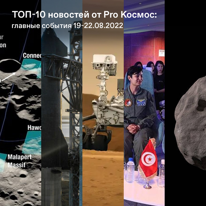 -10  Pro :   19.0822.08.2022 , NASA, , SpaceX, , 