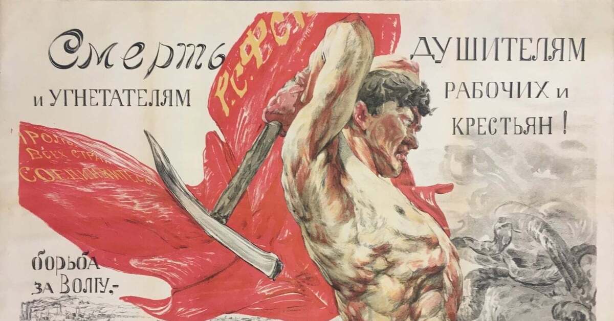 Мой любимый угнетатель 13. Революционные плакаты. Смерть рабочим и крестьянам плакат. Пролетариат плакаты. Рабочие и крестьяне.