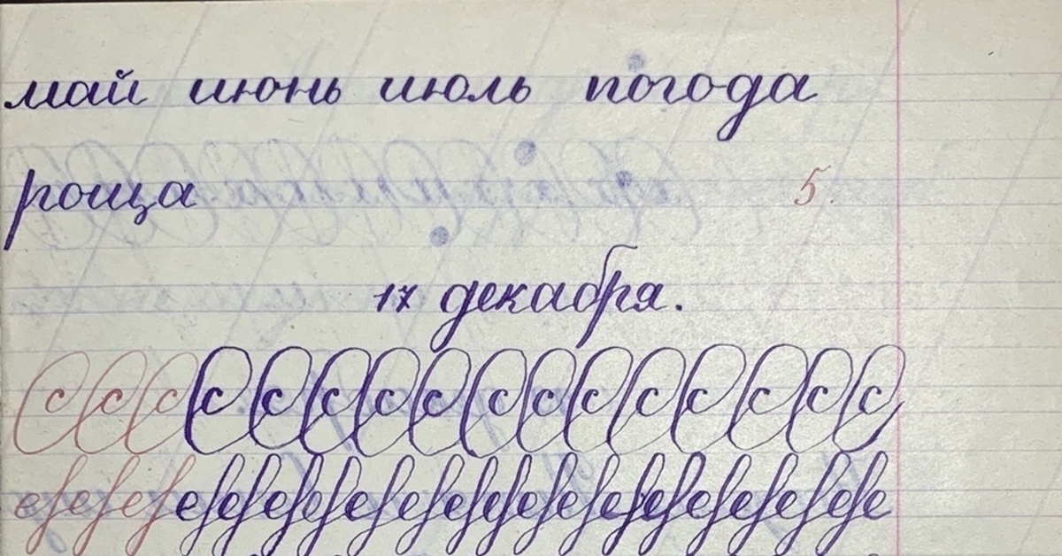 Как писали в ссср. Тетрадь по чистописанию. Каллиграфический почерк в начальной школе. Каллиграфический почерк советского школьника. Каллиграфический почерк ученика начальной школы.