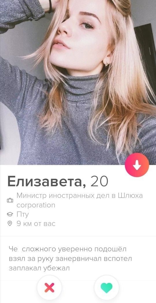 Безудержное веселье на сайтах знакомств | Пикабу