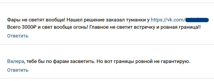 По фарам бы засветить