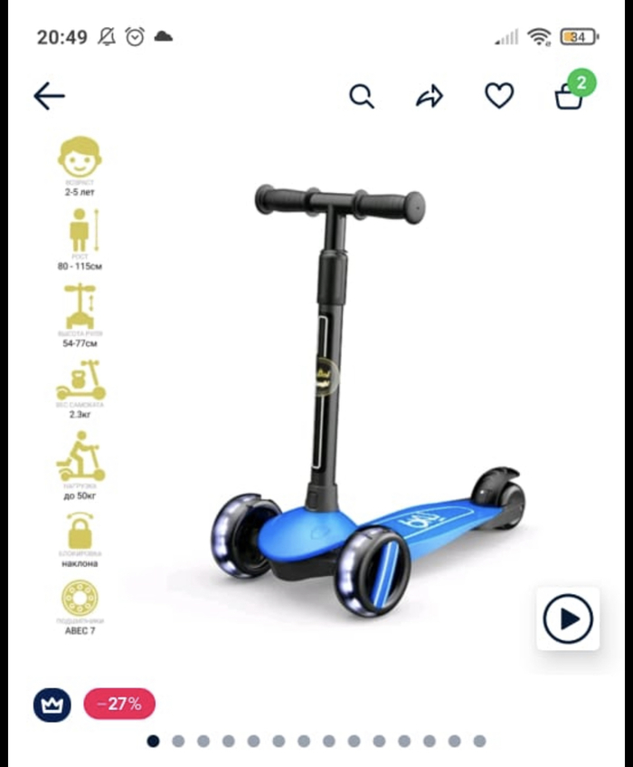 Утерян детский самокат 23.08.2022, Люберцы