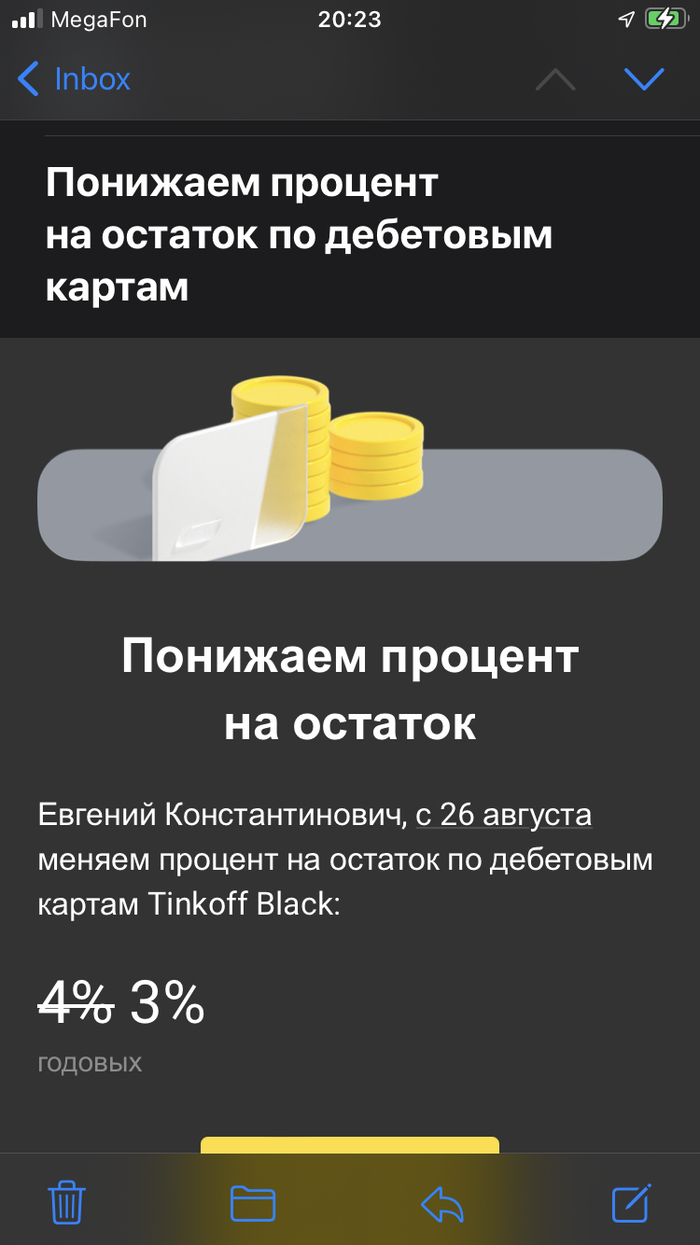 Тинькофф понижает процент на остаток по дебетовым картам