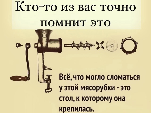 Старая мясорубка | Пикабу