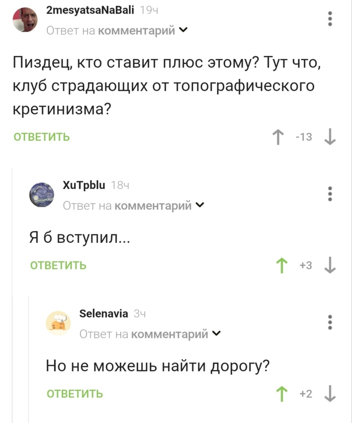 Клуб страдающих от топографического кретинизма