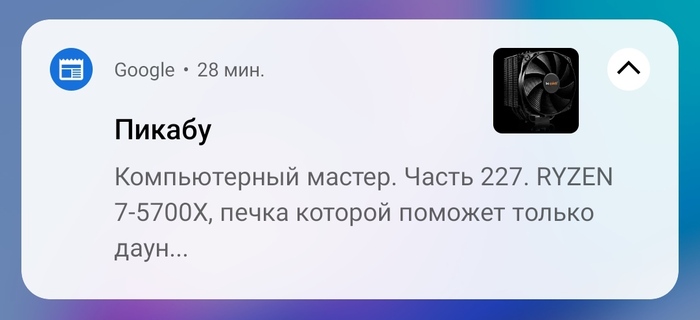 Настолько печка?