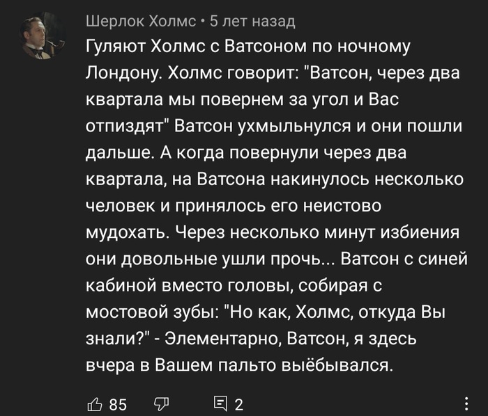 Холмс, Ватсон и ночной Лондон...