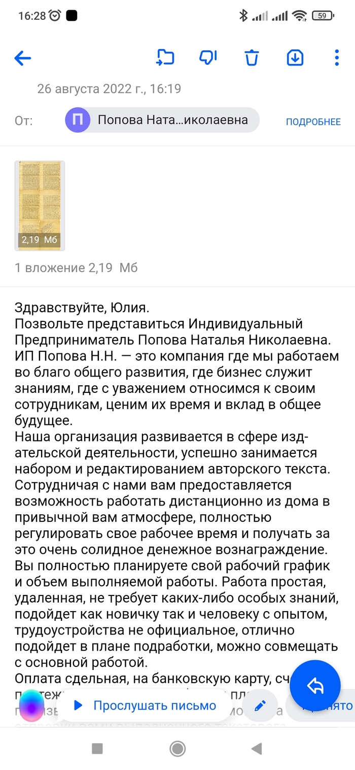 И снова они Мошенничество, Удаленная работа, Развод на деньги, Негатив, Длиннопост