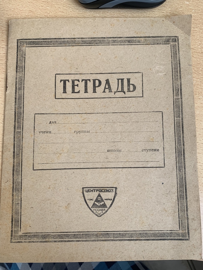 Тетрадь советского школьника Тетрадь, Находка, Длиннопост