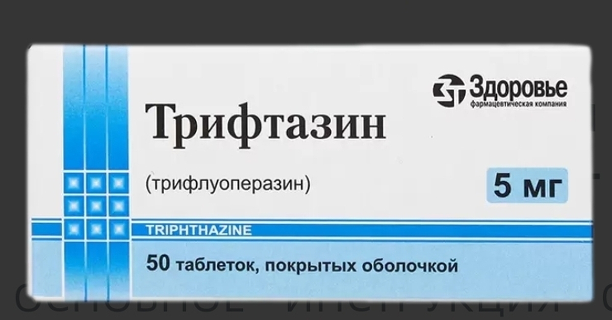 Трифтазин Купить В Воронеже Адреса Аптек