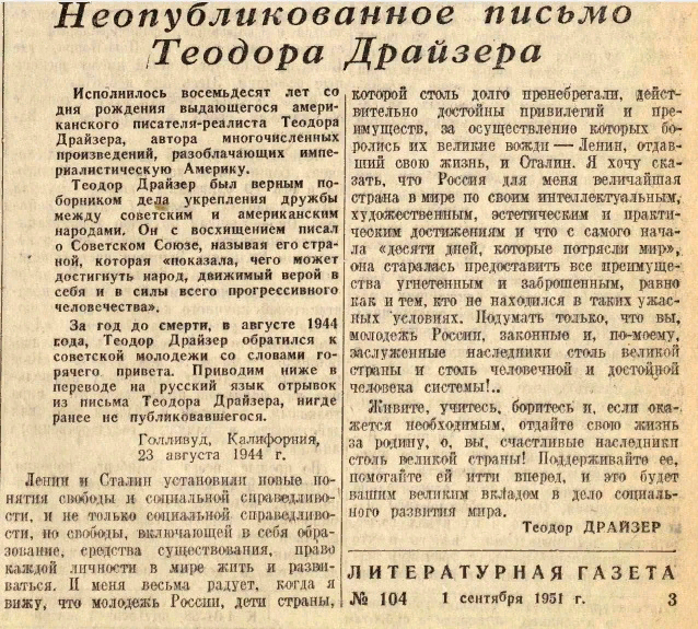 Обращение Теодора Драйзера к советской молодёжи в 1944 году