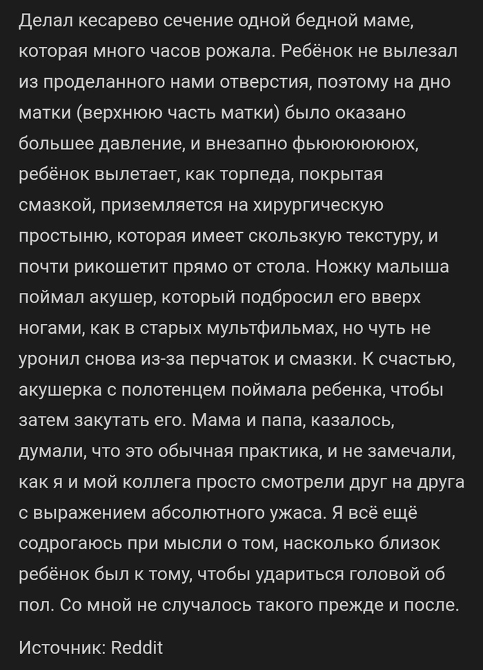 Кесарево Медицина, Медики, Reddit, Скриншот, Роды