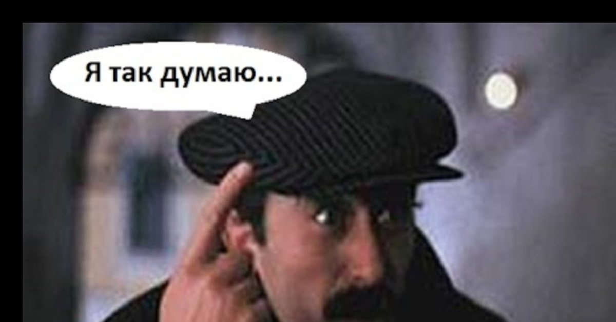 Я так думаю что нет. Git я так думаю мимино. Валико мимино. Фрунзик мкртчян мимино. Фрунзик мкртчян я так думаю.