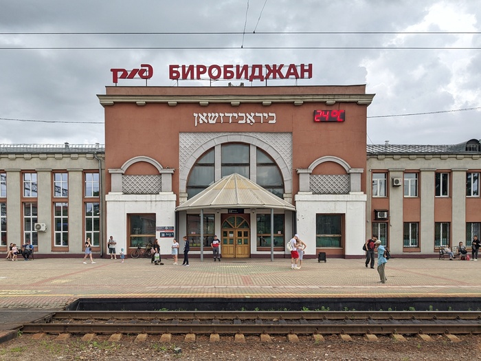 Биробиджан Туристы, Путешествия, Туризм, Поездка, Биробиджан, Еврейская автономная область, Длиннопост Биробиджан Туристы, Путешествия, Туризм, Поездка, Биробиджан, Еврейская автономная область, Длиннопост
