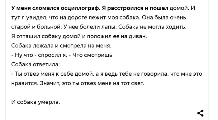 Печальная история