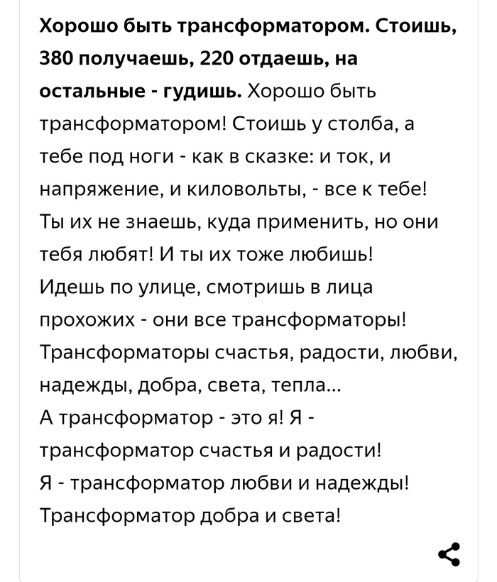 Трансформатор