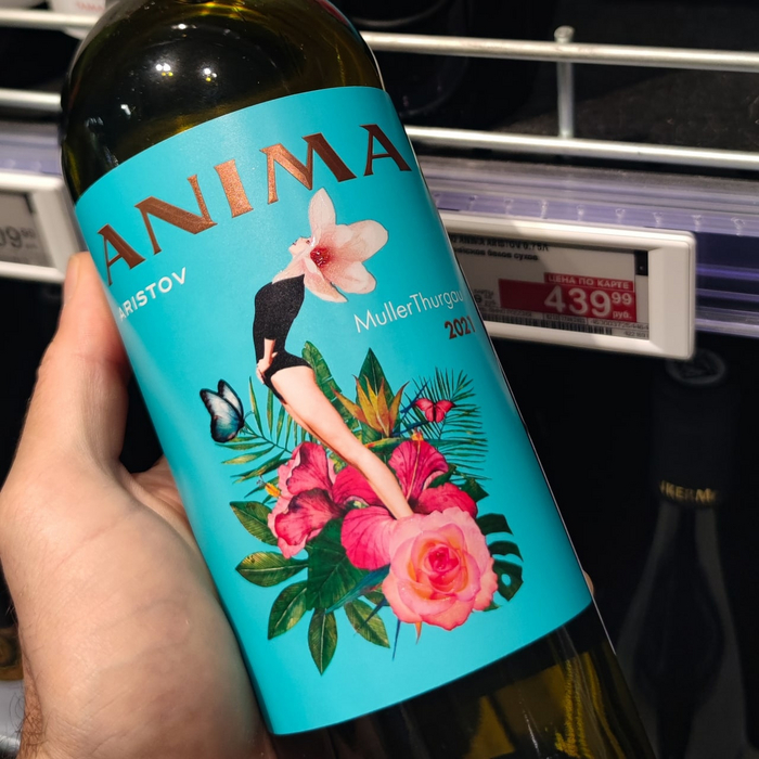 Недорогая рекомендация из Перекрестка — Аристов Анима Мюллер Тургау, 2021