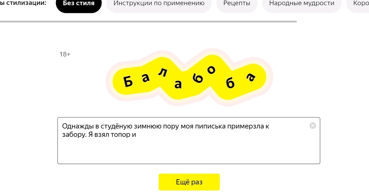 Нейросеть текст рерайт. Балабоба лого. Балабоба нейросеть. Рерайт текста нейросетью.