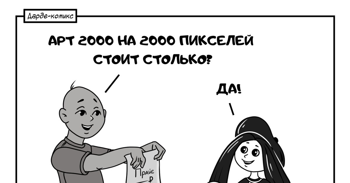 Дарде-комикс #9 | Пикабу