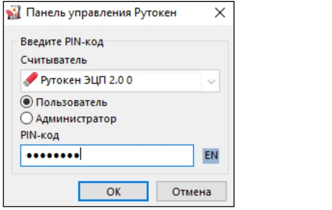 Пароль устройства. Пин код Рутокен. Рутокен пароль администратора. Пароль от пин кода электронной подписи. Административные пароли.