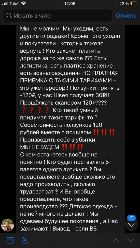 Wildberries решил поиметь всех Негатив, Торговля, Продажа, Wildberries, Цены, Малый бизнес, OZON, Маркетинг, Бизнес, Экономия, Дефицит, Длиннопост