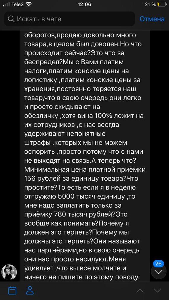 Wildberries решил поиметь всех Негатив, Торговля, Продажа, Wildberries, Цены, Малый бизнес, OZON, Маркетинг, Бизнес, Экономия, Дефицит, Длиннопост