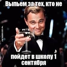 Вот уже 3й год…1 сентября