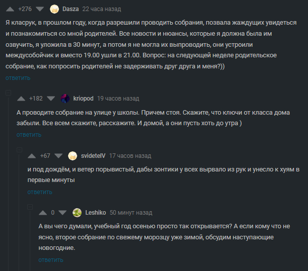 Как надо побыстрее род. собрания проводить