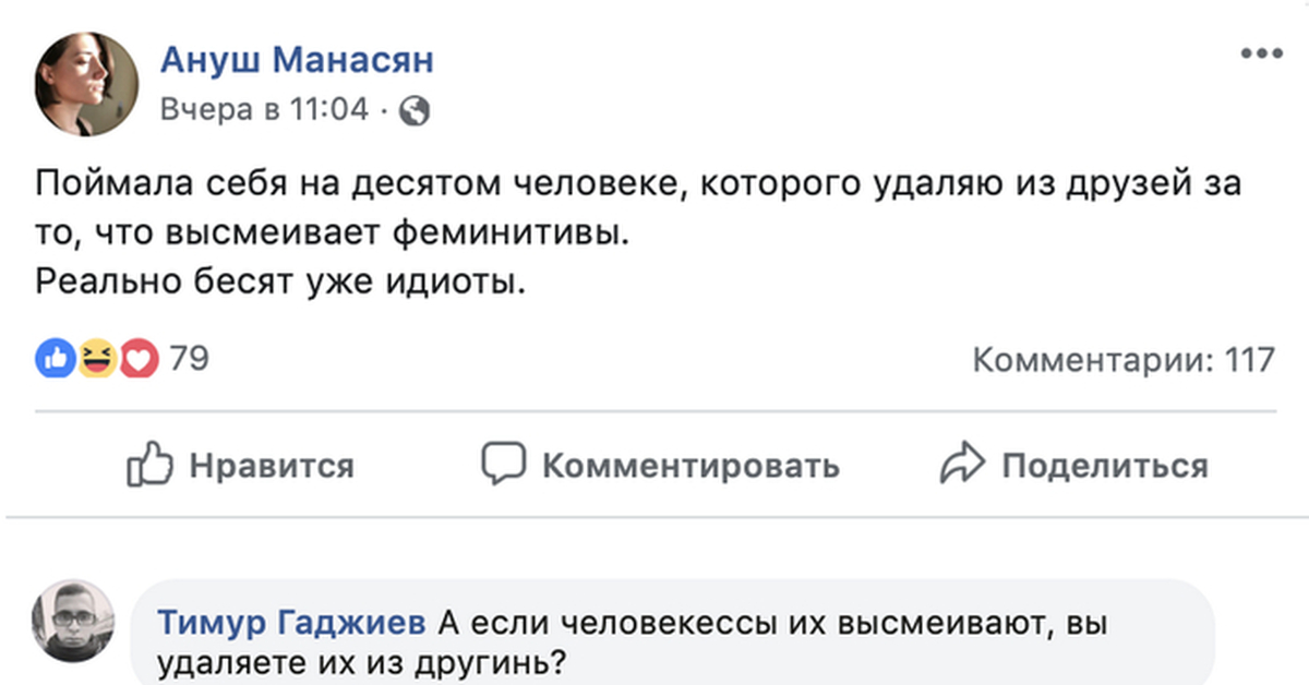 Комментарий российском. Смешные комментарии. Современные феминитивы. Феминитивы в русском языке. Феминитивы мемы.