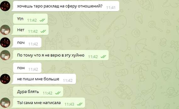 Не пиши мне больше