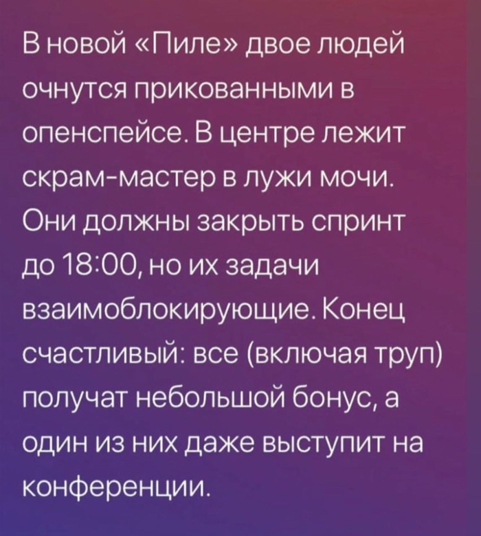 IT-версия пилы