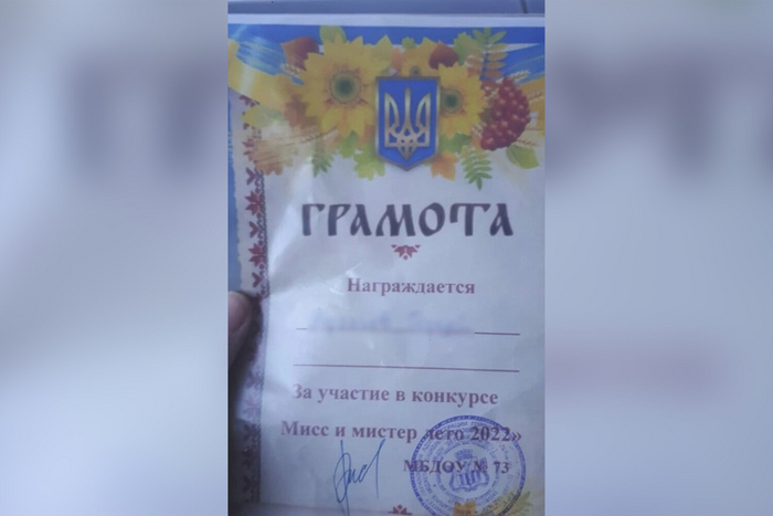 В российском детском саду детям выдали грамоты с гербом Украины