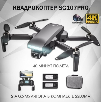 Квадрокоптер SG107 PRO | Пикабу