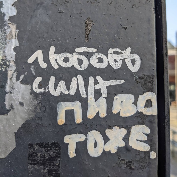 Подборка надписей - 141 выпуск Стрит-арт, Смешные надписи, Граффити, Вандализм, Россия, Надпись, Длиннопост