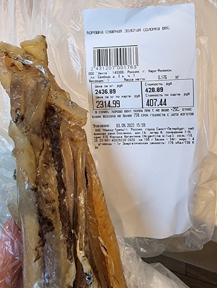 Как испортить субботнее настроение за 5 минут или ошибки Ленты