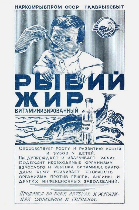 Рыбий жир