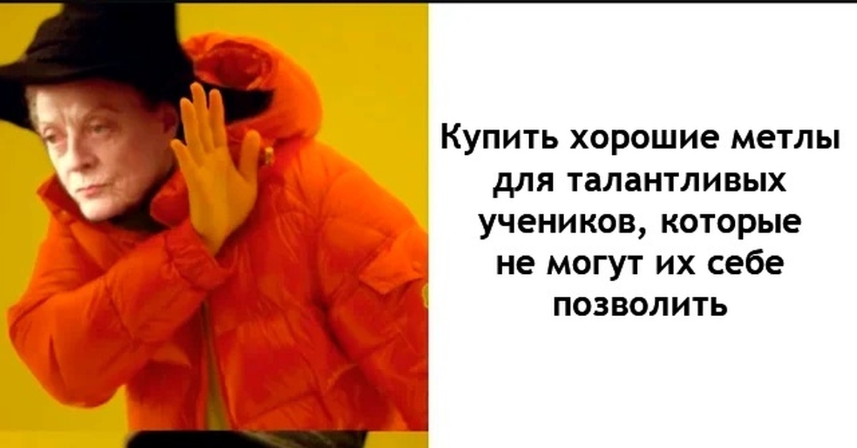 Минерва Макгонагалл | Пикабу