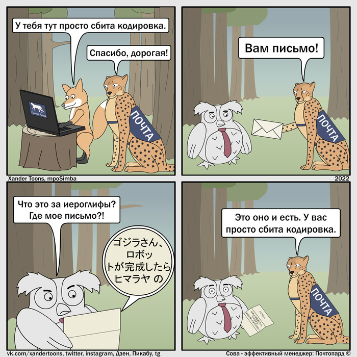 Почтопард. №34: "Получите ваше письмо"