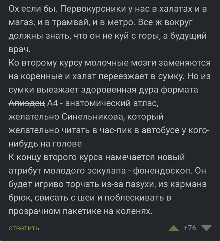 Немного о студентах-медиках