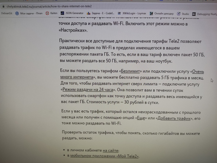 Теле2 и наглость или как пропала раздача вайфая (очень-очень душно) Теле2, Обман клиентов, Длиннопост, Негатив, Служба поддержки, Жалоба, Клиенты, Защита прав потребителей, Мат