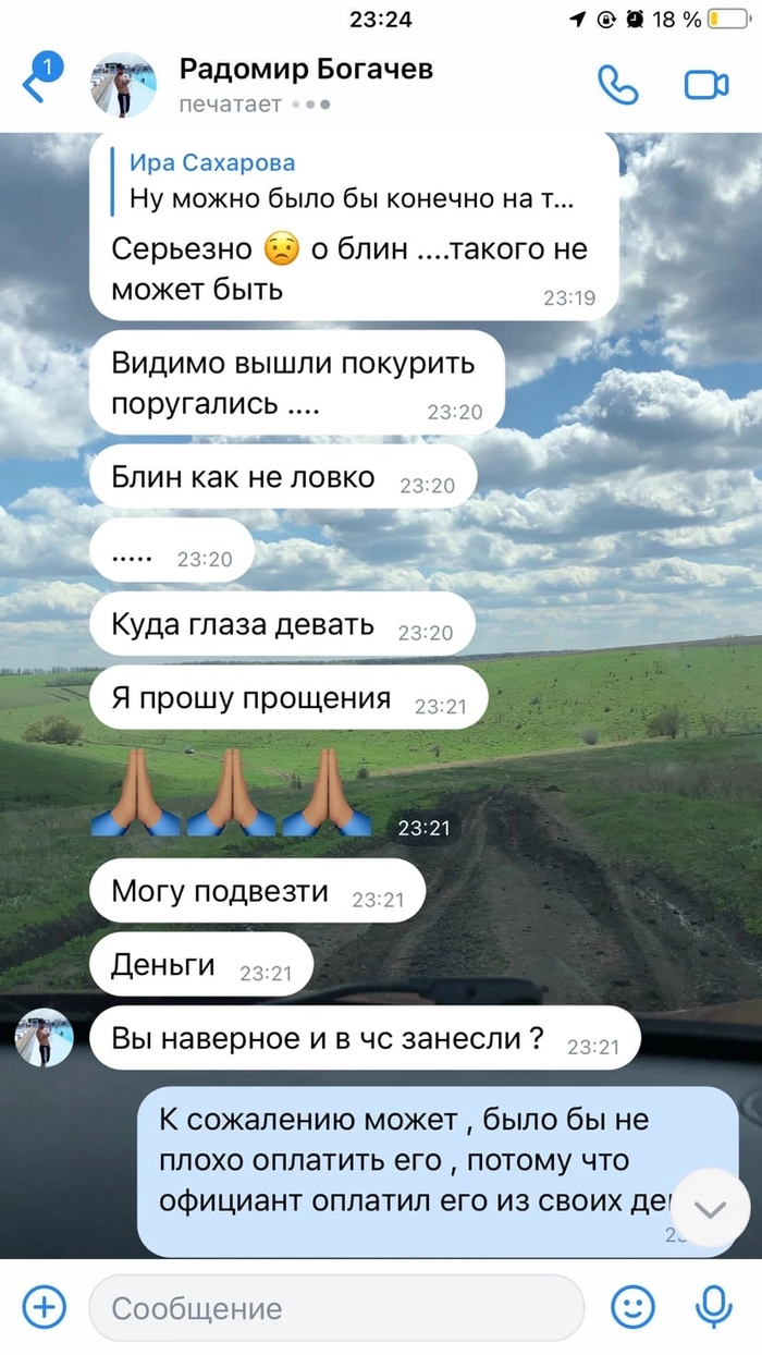 Карма настигла очередного героя Вконтакте, Карма, Старый Оскол, Обман, Длиннопост, Негатив, Счет, Оплата счета, Переписка, Скриншот