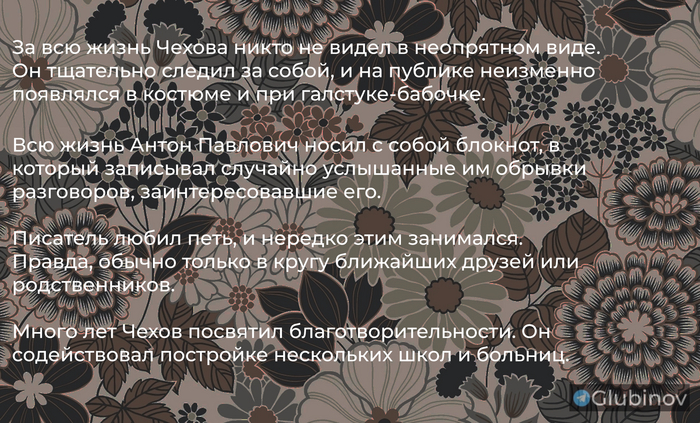 Интересные факты о Чехове | Пикабу