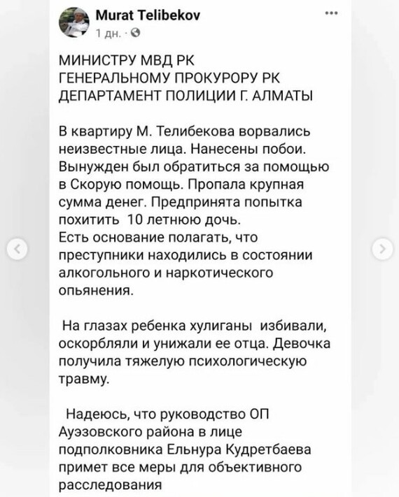 Экс-министр экономики Казахстана Бишимбаев приговорен к 24 годам за убийство жены