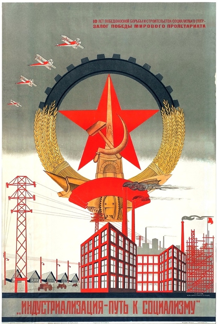 «Индустриализация — путь к социализму» СССР, Советские плакаты, Индустриализация, Социализм, История