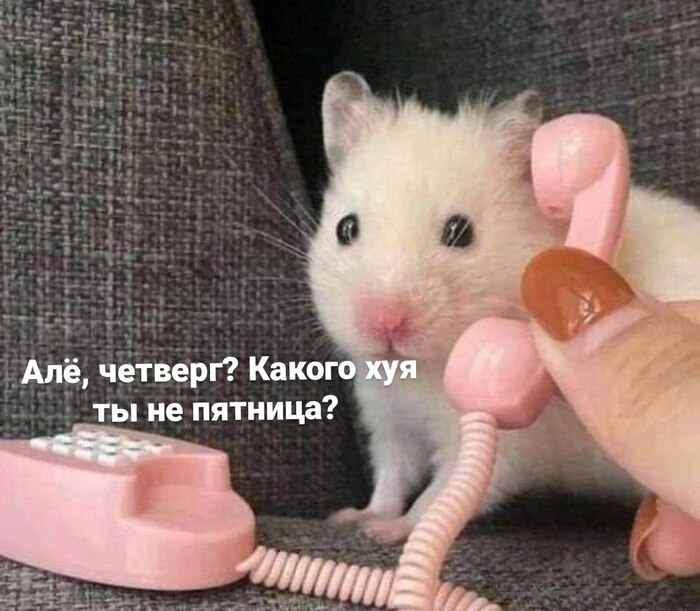 Четвергово - пятничное настроение