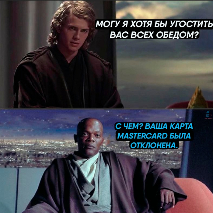 Энакин: "Это возмутительно, это несправедливо! Что за МИРовой заговор"?!